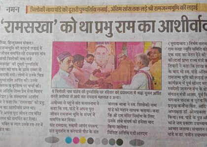 गांव दयाछपरा में पुण्यतिथि पर याद किए गए रामसखा पंडित त्रिलोकीनाथ पांडेय