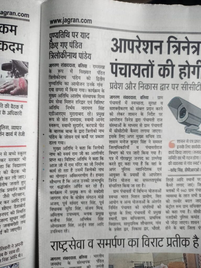 गांव दयाछपरा में पुण्यतिथि पर याद किए गए रामसखा पंडित त्रिलोकीनाथ पांडेय