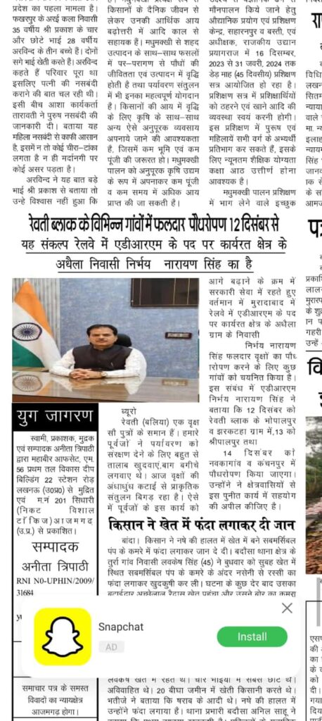 मेरे आवास – एक फलदार पेड़ का प्रवास: पर्यावरण संतुलन की ओर निरंतर कदम