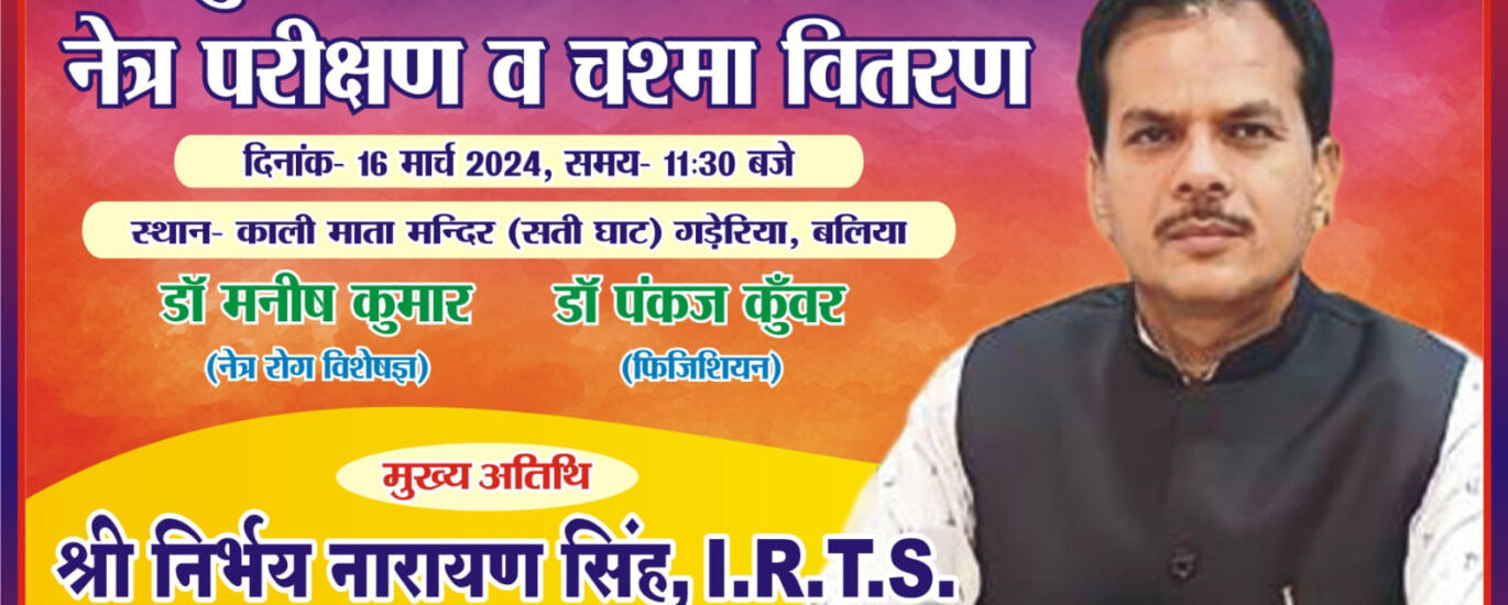 निःशुल्क स्वास्थ्य शिविर: निरंतर जनसेवा की प्रतिबद्धता