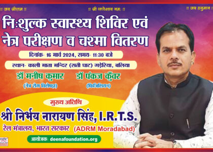 निःशुल्क स्वास्थ्य शिविर: निरंतर जनसेवा की प्रतिबद्धता