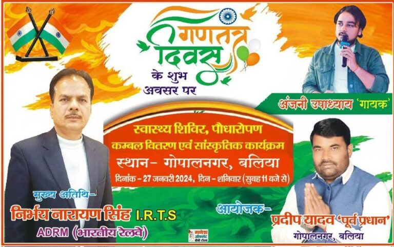 राष्ट्रीय पर्व गणतंत्र दिवस के अवसर पर सेवा और संवेदनशीलता