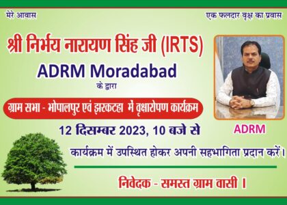 मेरे आवास – एक फलदार पेड़ का प्रवास: पर्यावरण संतुलन की ओर निरंतर कदम