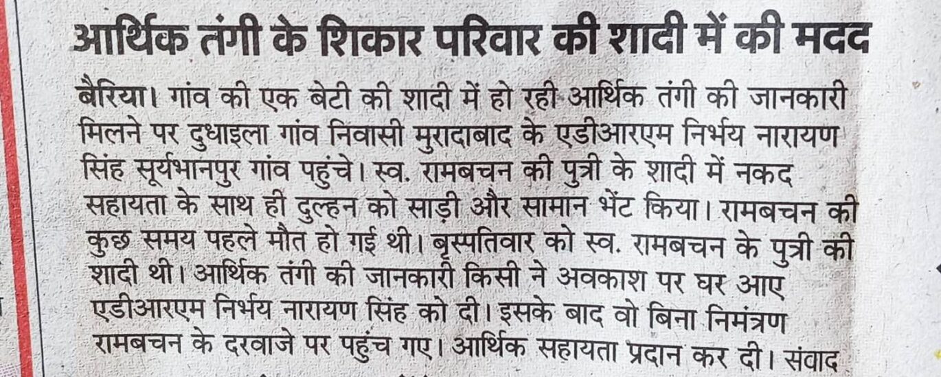 आर्थिक रूप से कमजोर कन्याओं के विवाह हेतु सहयोग