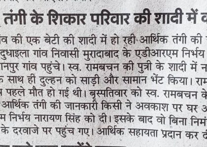 आर्थिक रूप से कमजोर कन्याओं के विवाह हेतु सहयोग