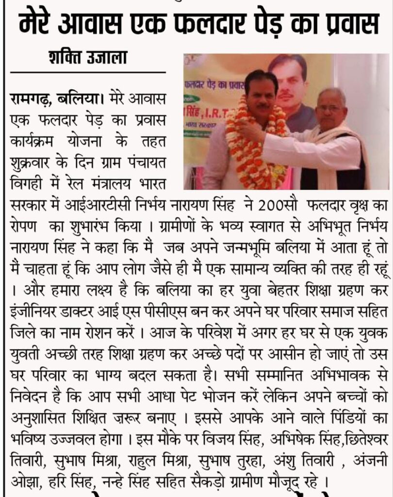 सेवा का सर्वोच्च धर्म: समाज और क्षेत्र के लिए प्रयास