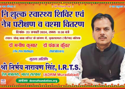 निःशुल्क स्वास्थ्य शिविर: स्वस्थ परिवार से सशक्त समाज की ओर