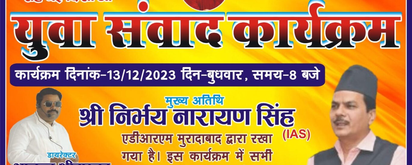 युवा प्रेरणा संवाद