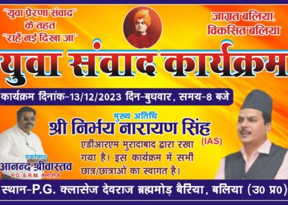 युवा प्रेरणा संवाद