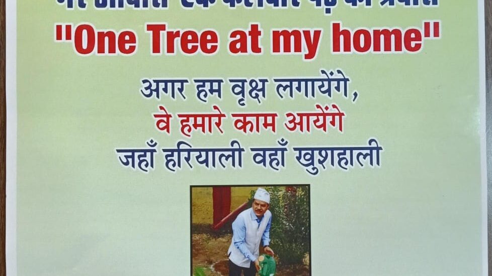 मेरे आवास – एक फलदार पेड़ का प्रवास: हर घर हरियाली की ओर एक संकल्प