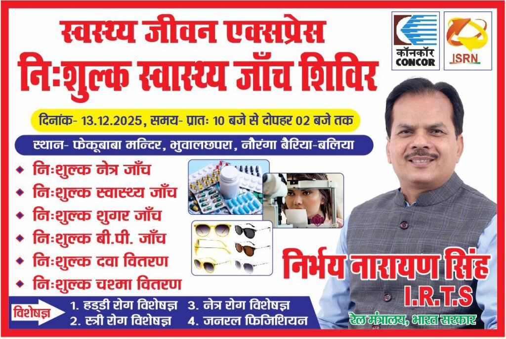 सेवा और संवेदना का संगम: नौरंगा–भुवालछपरा क्षेत्र में स्वास्थ्य शिविर एवं कंबल वितरण कार्यक्रम