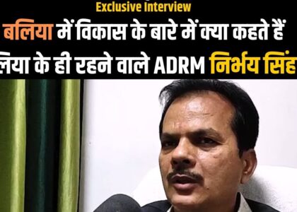 बलिया के विकास पर संवाद: जड़ों से जुड़ा नेतृत्व और समग्र प्रगति का दृष्टिकोण