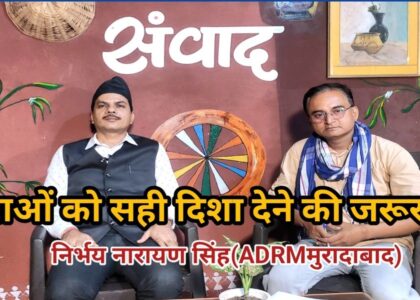 ग्रामीण भारत, युवा और समय की समझ: निर्भय नारायण सिंह से संवाद