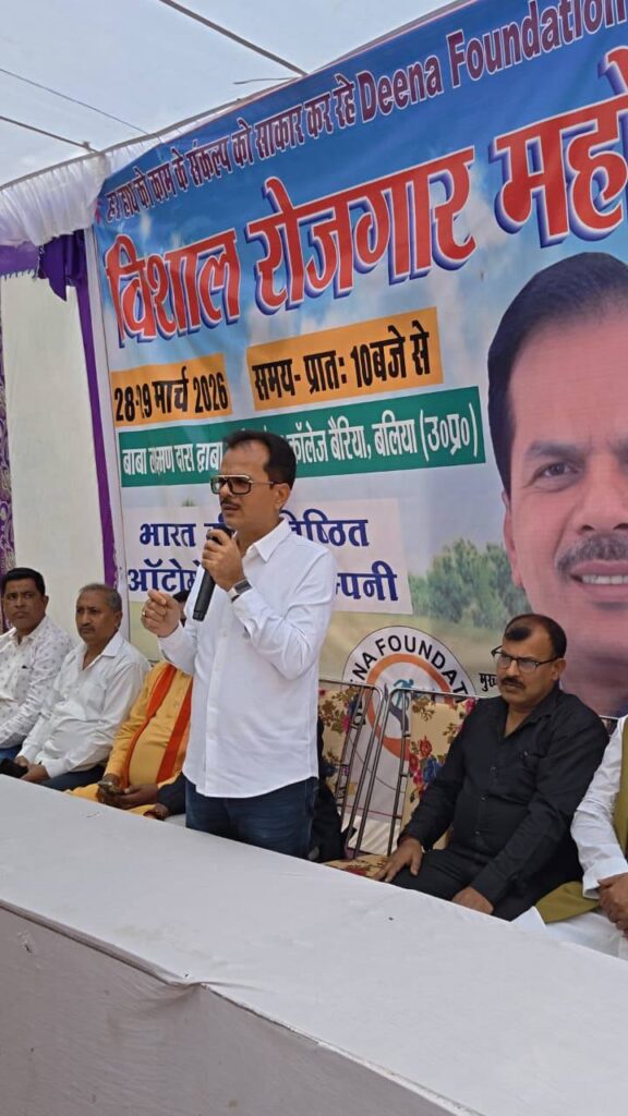 विशाल रोजगार महोत्सव: बैरिया के युवाओं के लिए आत्मनिर्भरता की नई राह